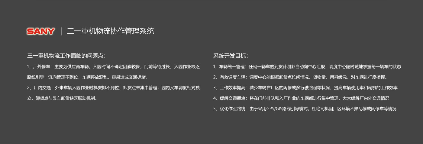 智能物流